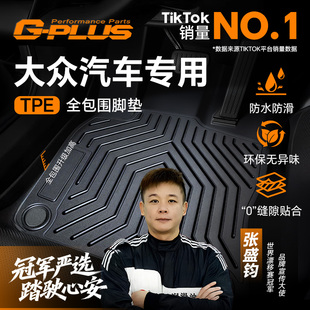 TPE汽车脚垫适用大众速腾朗逸新款专用防水防污美尼斯毯面全包
