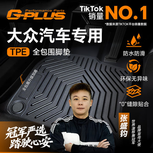 TPE汽车脚垫适用大众速腾朗逸新款专用防水防污美尼斯毯面全包