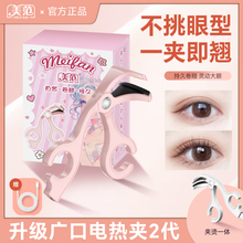 美范电热睫毛夹加热自然卷翘持久定型便携式大学生新款电动睫毛器