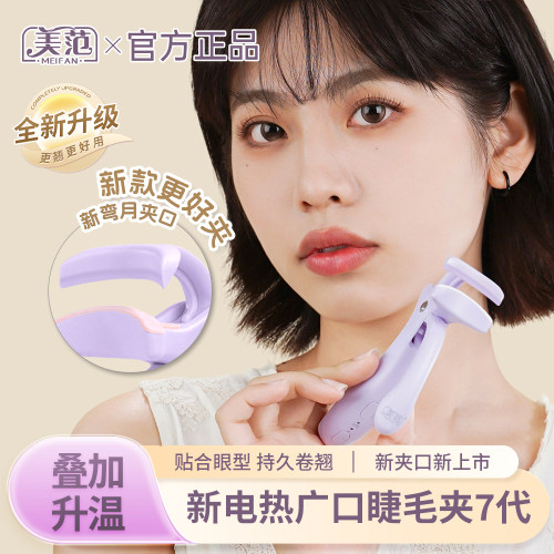 电热电烫睫毛夹电动夹睫毛器卷翘