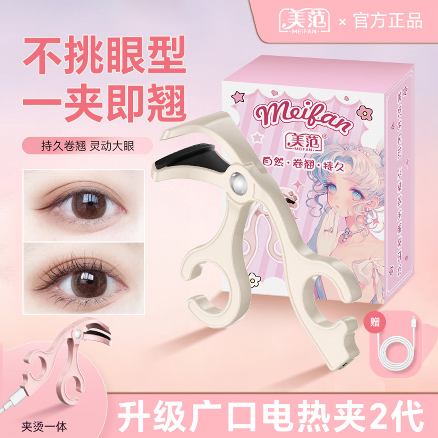 美范电热睫毛夹加热自然卷翘持久定型便携式大学生新款电动睫毛器