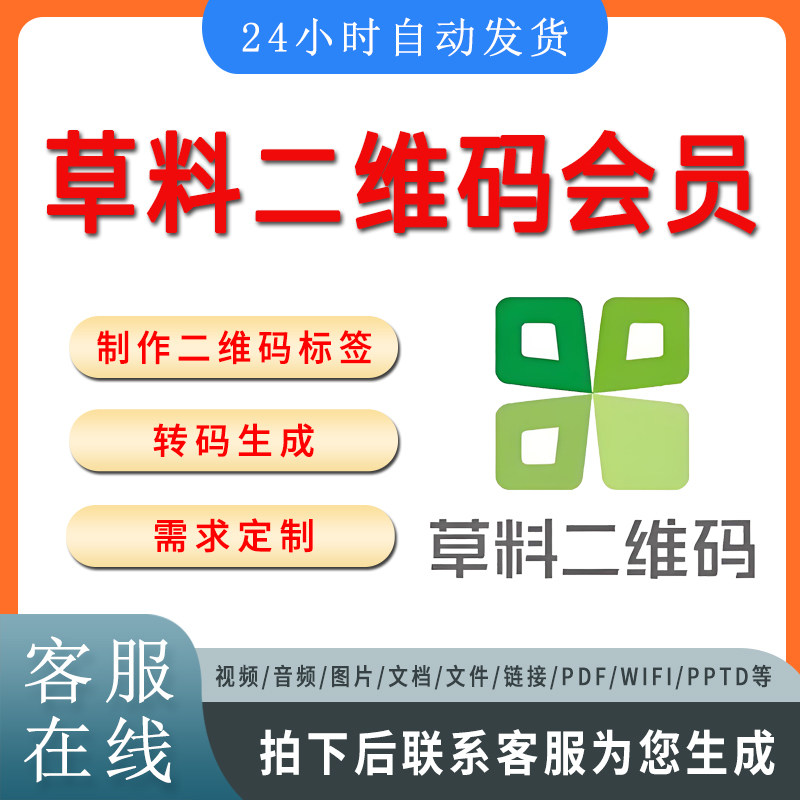 草料二维码会员vip二维码制作草料二维码基础版旗舰版转码生成器图片