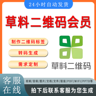 草料二维码会员vip二维码制作草料二维码基础版旗舰版转码生成器