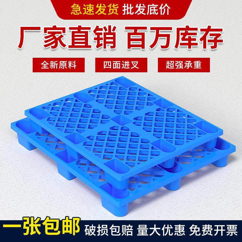 塑料托盘叉车九脚网格防潮垫板货物栈板卡板物流拖盘地台地架厂家,包装,塑料托盘,淘宝优惠券,粉丝福利购,淘宝优惠卷