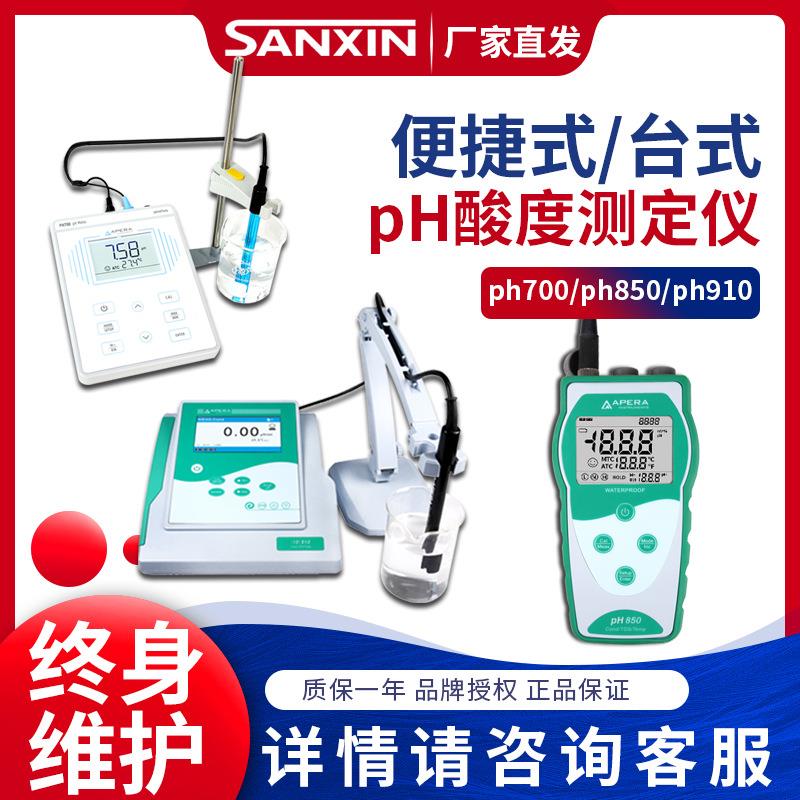 三信PH700/850/910实验室便携式PH计酸度计酸碱度PH测试仪检测仪