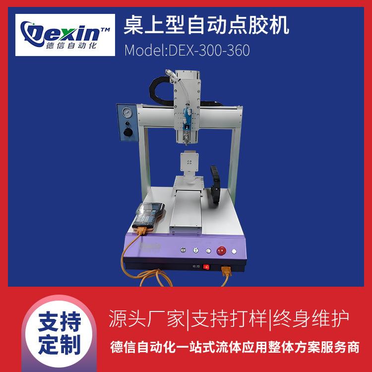 桌面旋转点胶机|台式全自动点胶机|UV胶点胶机设备