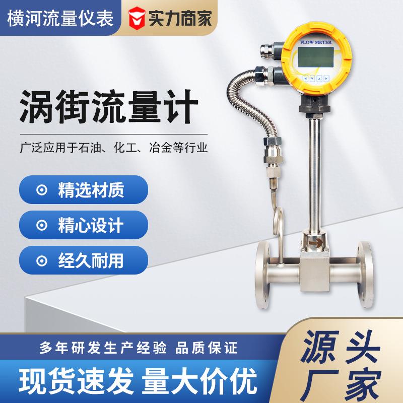 厂家智能高精度涡街流量计法兰式压缩空气氮气过热蒸汽气体流量计