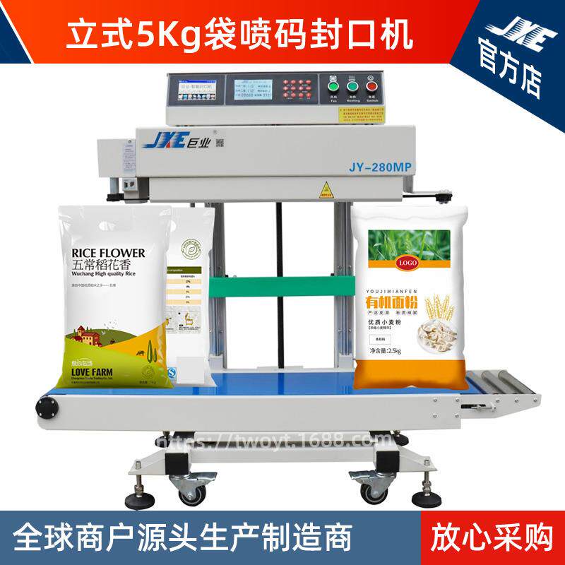 立式喷码连续封口机工厂用智能全自动大米狗粮大袋封口JY-280MP