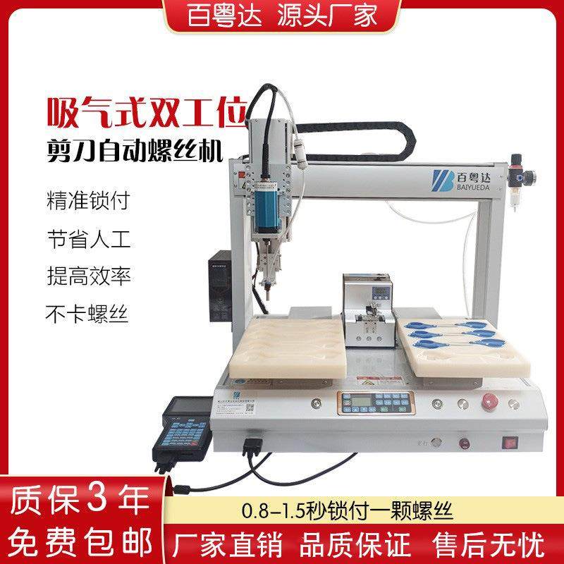 剪刀自动锁螺丝双工位高效全自动打螺丝设备,五金/工具,螺丝机,淘宝优惠券,粉丝福利购,淘宝优惠卷