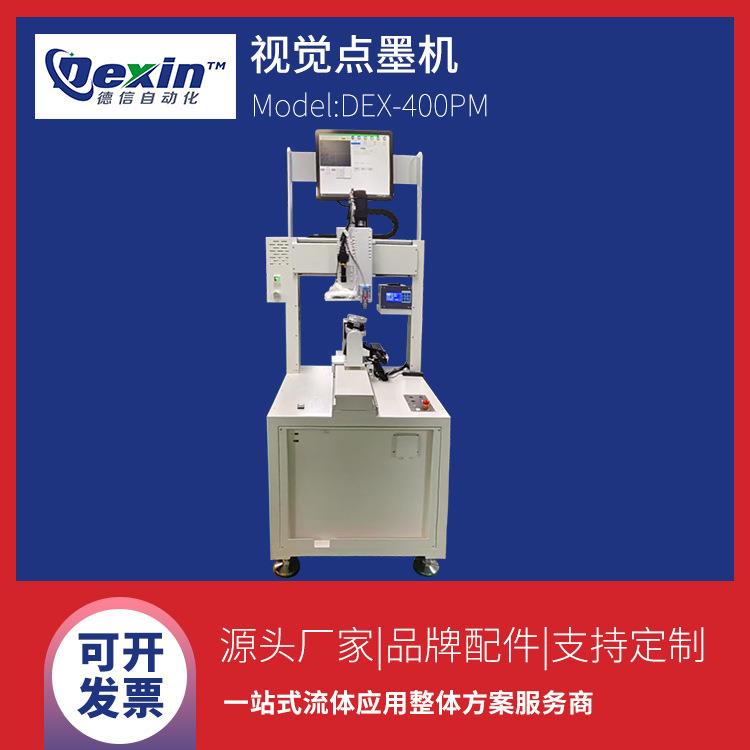 DEX-400PM非接触式高速视觉点墨机伺服马达喷射自动点胶机设备