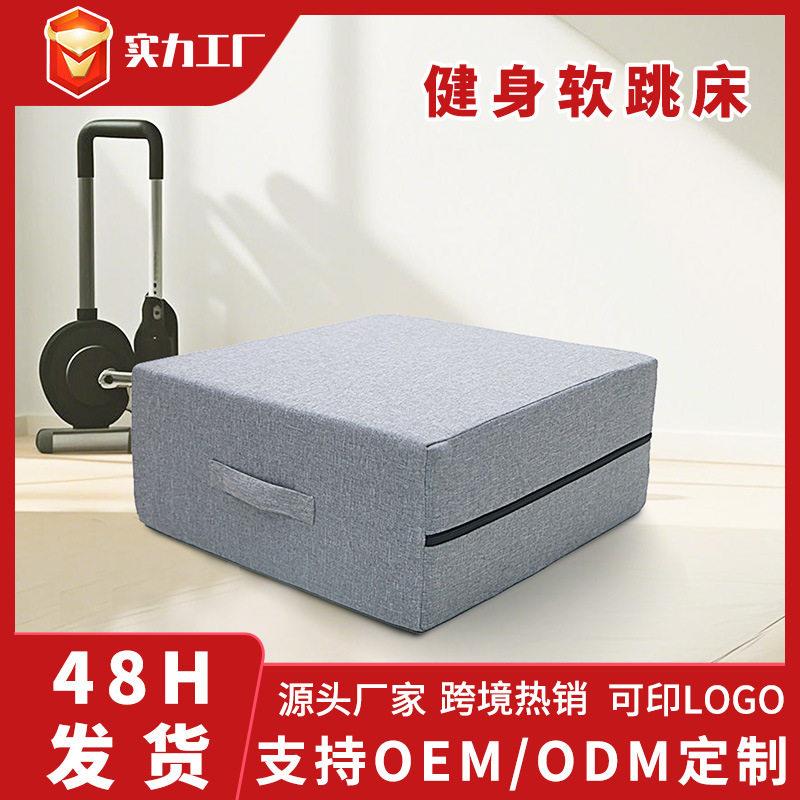 定制折叠健身软跳床居家训练垫健身弹跳垫跳床运动健身垫子