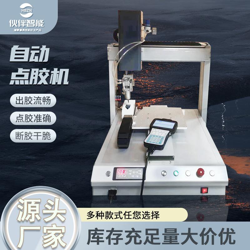 点胶机三轴自动画胶机款式多样免费打样桌面式灌胶机