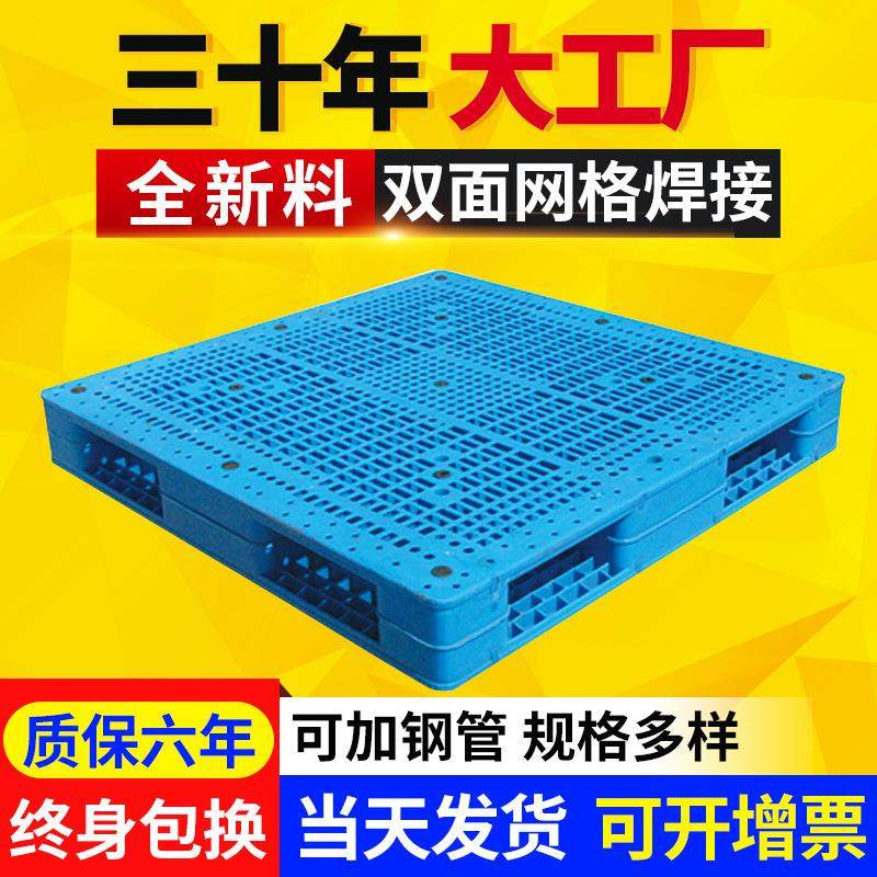 双面网格焊接塑料托盘货架仓储叉车栈板物流周转胶卡板,包装,塑料托盘,淘宝优惠券,粉丝福利购,淘宝优惠卷
