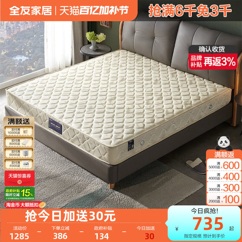 全友家居椰棕床垫1米5卧室家用单人席梦思弹簧床垫180x200硬垫子