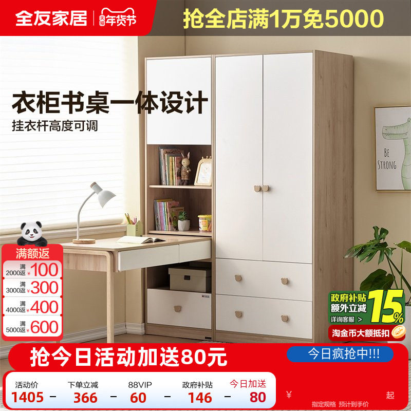全友家居现代简约蒙氏儿童房衣柜书桌柜一体男女孩卧室组合衣柜,住宅家具,儿童衣柜,淘宝优惠券,粉丝福利购,淘宝优惠卷