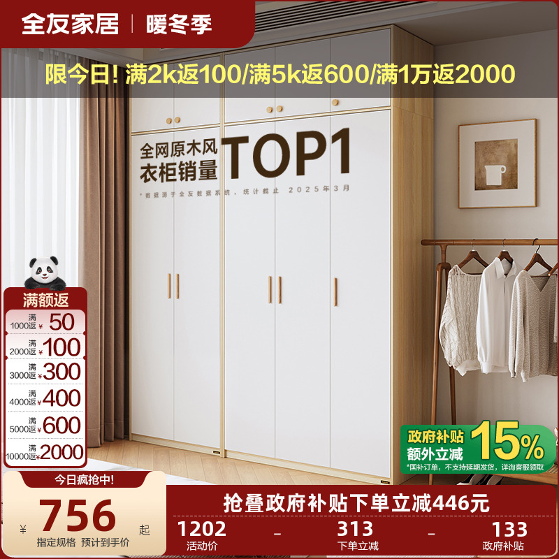 全友家居现代简约衣柜