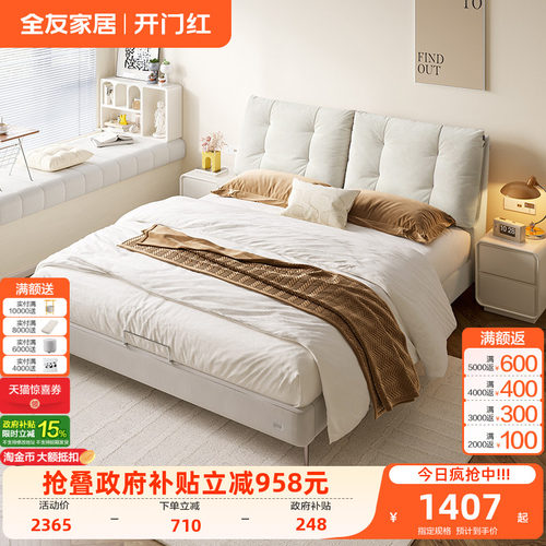 全友家居猫爪绒布奶油风布艺床
