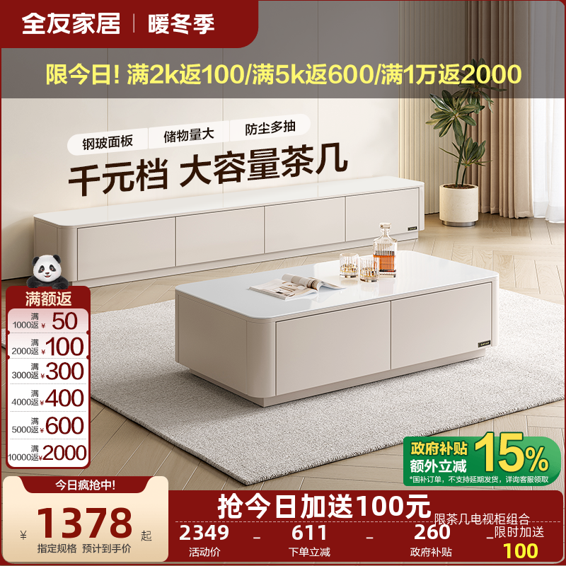 全友家居现代简约2025新款客厅家用长方形玻璃茶几电视机柜组合