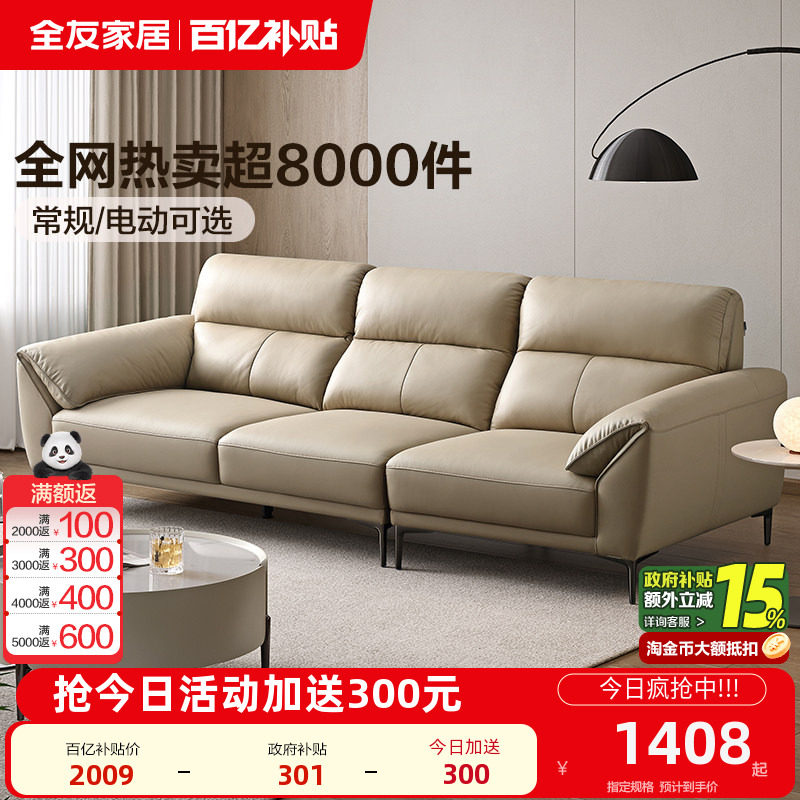 全友家居现代简约科技布沙发客厅家用大象耳朵直排沙发,住宅家具,布艺沙发,淘宝优惠券,粉丝福利购,淘宝优惠卷