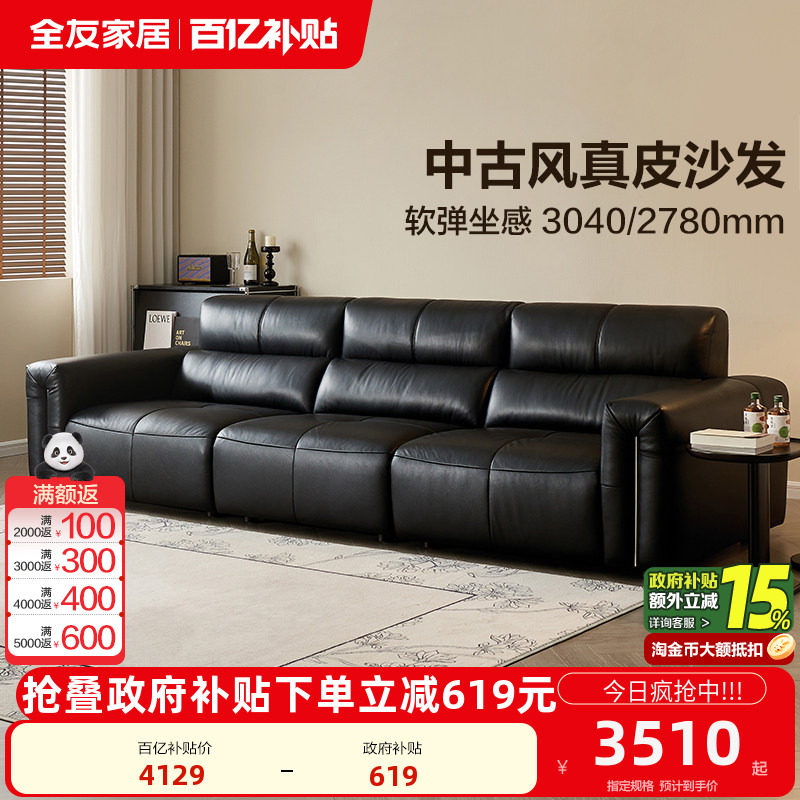 全友家居大黑牛真皮沙发头层牛皮中古风客厅2025新款直排黑色家具,住宅家具,皮艺沙发,淘宝优惠券,粉丝福利购,淘宝优惠卷