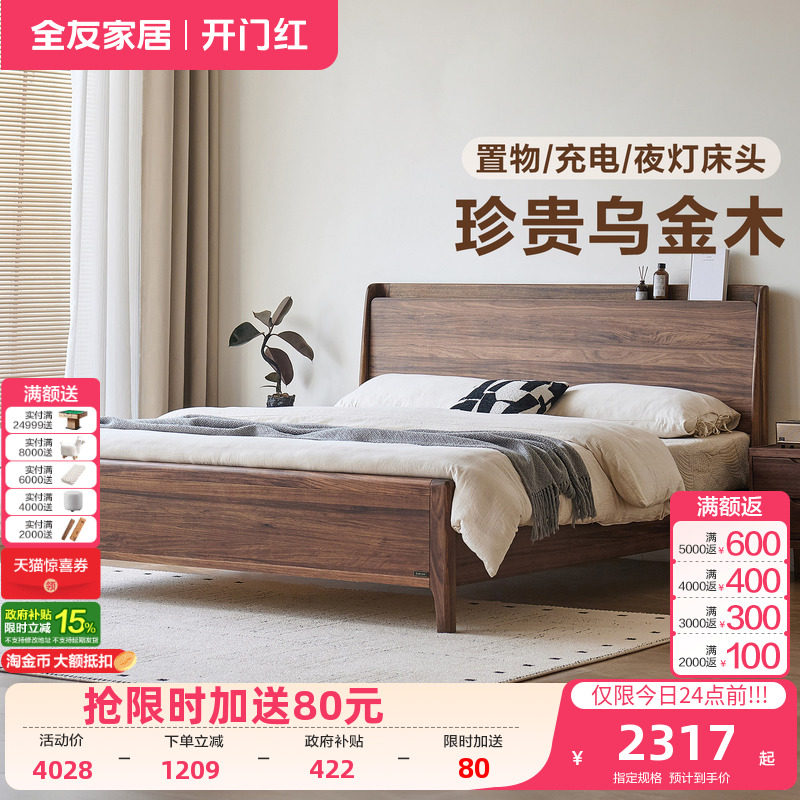 全友家居新中式乌金木实木床1米8双人床主卧室高端大气高脚床1米5图片
