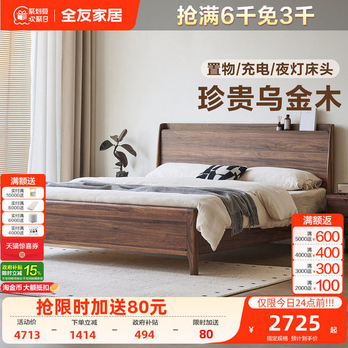 全友家居新中式乌金木实木床1米8双人床主卧室高端大气高脚床1米5