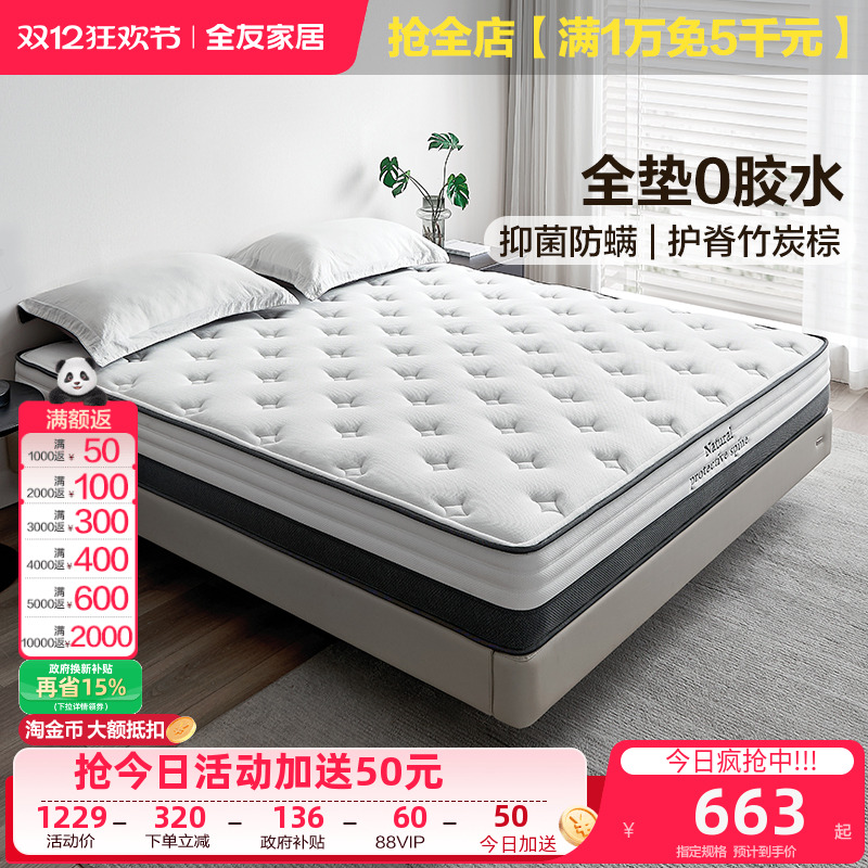 全友家居0胶水弹簧床垫卧室家用护脊护腰床垫硬垫子A类面料棕垫