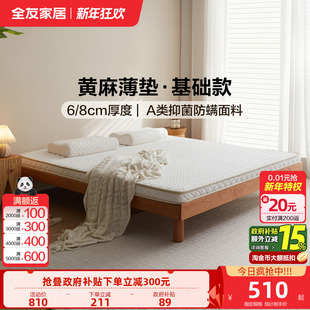 全友家居黄麻床垫硬垫子卧室家用护脊护腰薄款 硬床垫子180x200
