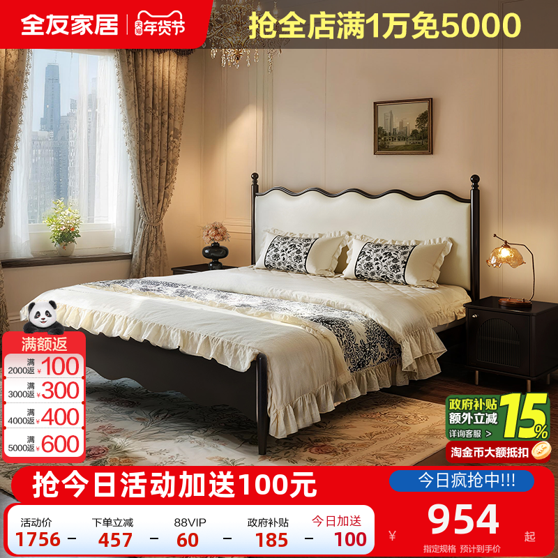 全友家居法式复古双人床卧室双人床实木脚赫本风涟漪床政府补贴床,住宅家具,板式床,淘宝优惠券,粉丝福利购,淘宝优惠卷