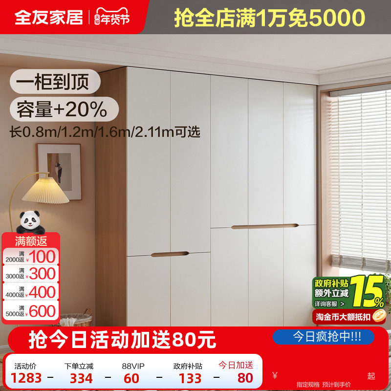 全友家居奶油风组合衣柜带顶柜2025新款爆款小户型卧室成品衣橱,住宅家具,自由组合衣柜,淘宝优惠券,粉丝福利购,淘宝优惠卷