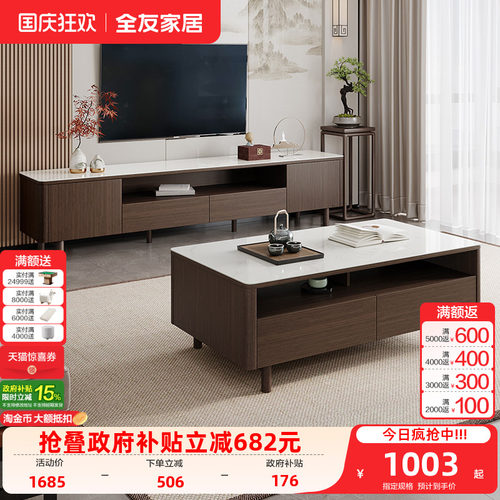 全友家居电视柜新中式