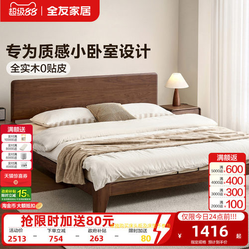 全友家居原木风全实木双人床