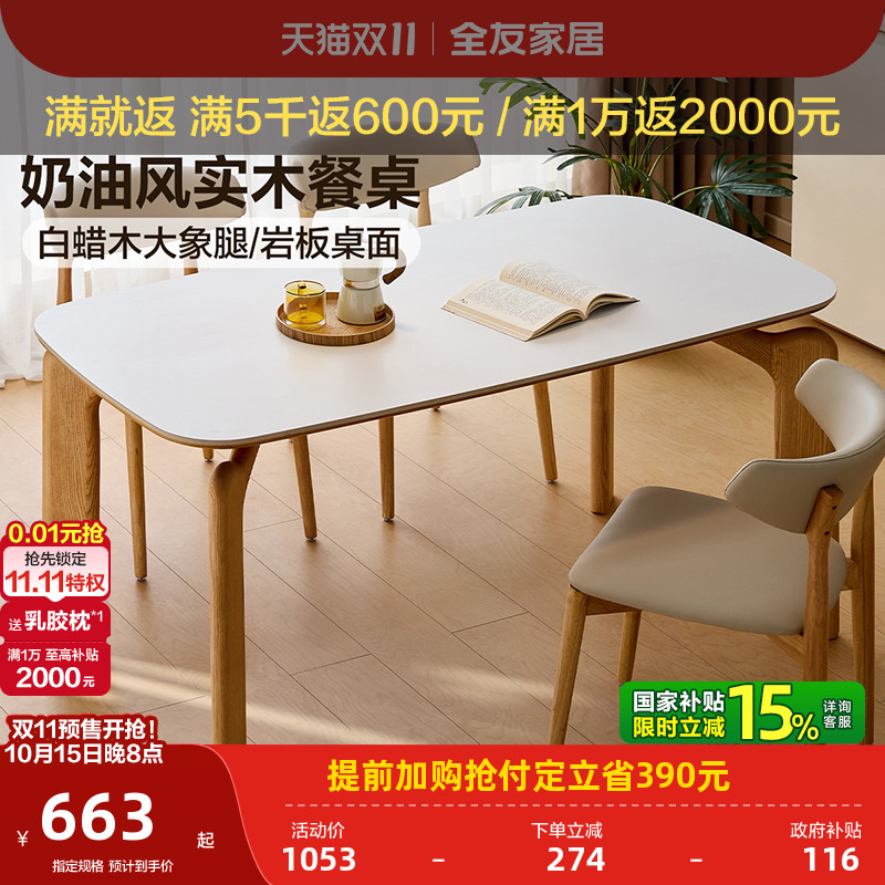全友家居奶油原木风岩板餐桌椅小户型客厅实木大象腿饭桌2025新款