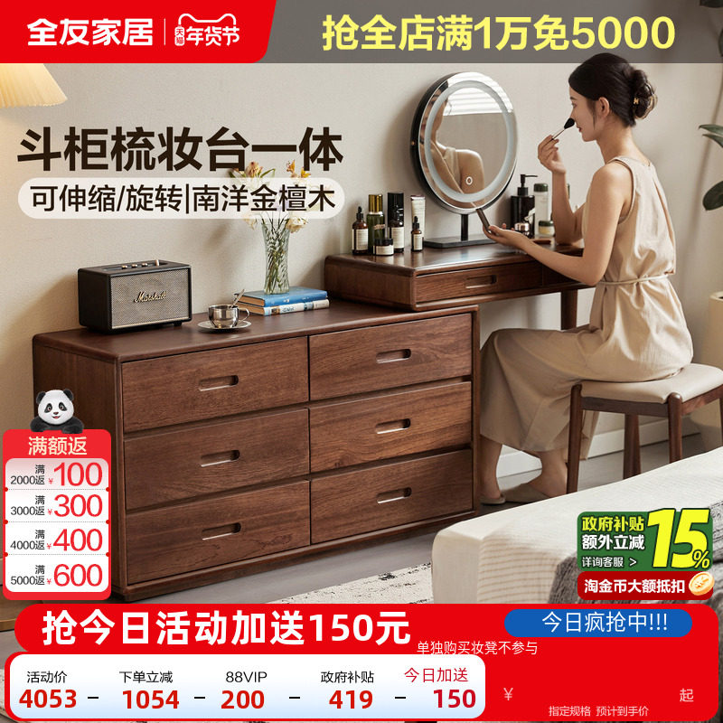 全友家居卧室家用南洋金檀木六斗柜现代原木风实木梳妆台斗柜一体,住宅家具,梳妆台/桌,淘宝优惠券,粉丝福利购,淘宝优惠卷