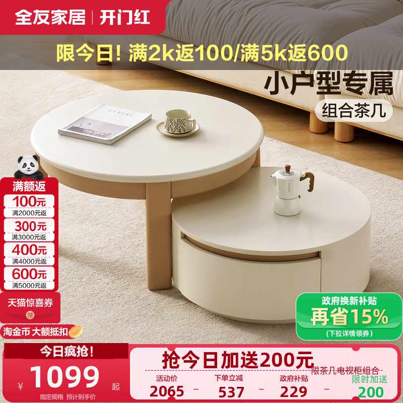 全友家居奶油原木风茶几电视柜组合客厅家用高矮圆茶几伸缩电视柜