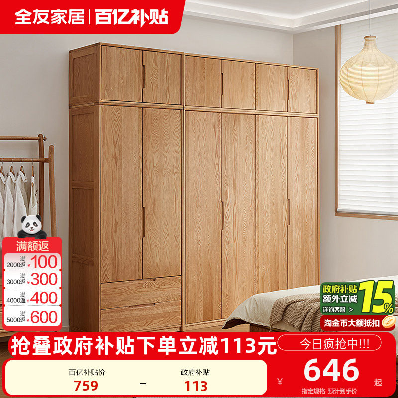 全友家居2025新款北欧红橡木衣柜卧室半定制组合实木衣橱,住宅家具,自由组合衣柜,淘宝优惠券,粉丝福利购,淘宝优惠卷