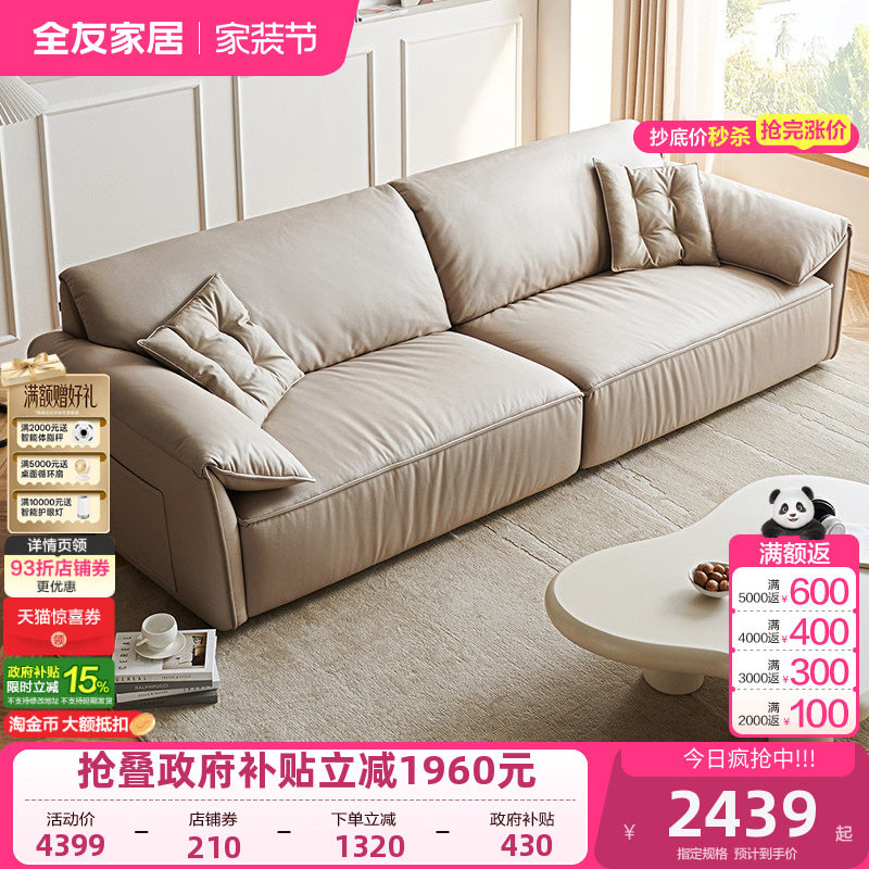 全友家居奶油风网红款沙发客厅小户型大象耳朵豆腐块沙发三人位