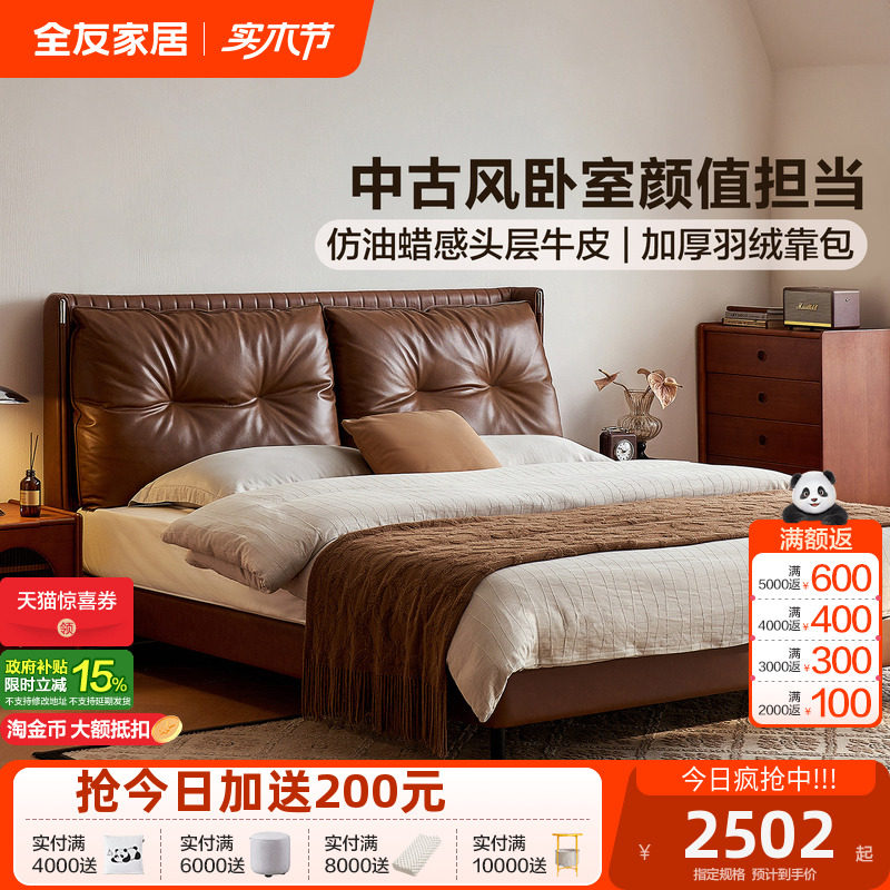 全友家居2026新款中古风真皮床1米8双人床小户型卧室棕色软包床