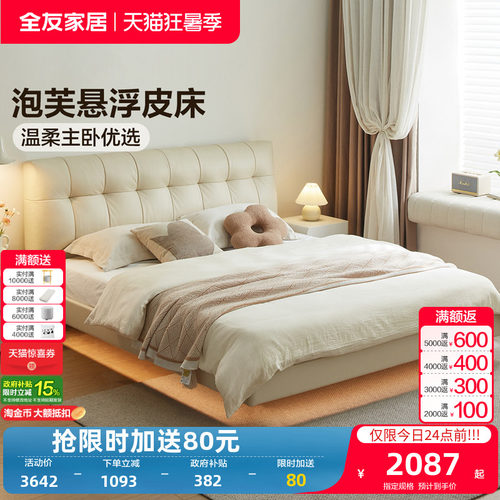 全友家居奶油风皮艺床
