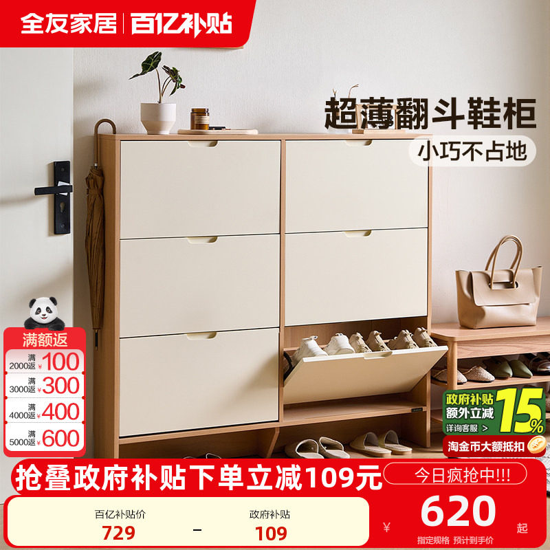 全友家居原木奶油风超薄翻斗鞋柜2025新款家用门口入户玄关柜子,住宅家具,鞋柜,淘宝优惠券,粉丝福利购,淘宝优惠卷