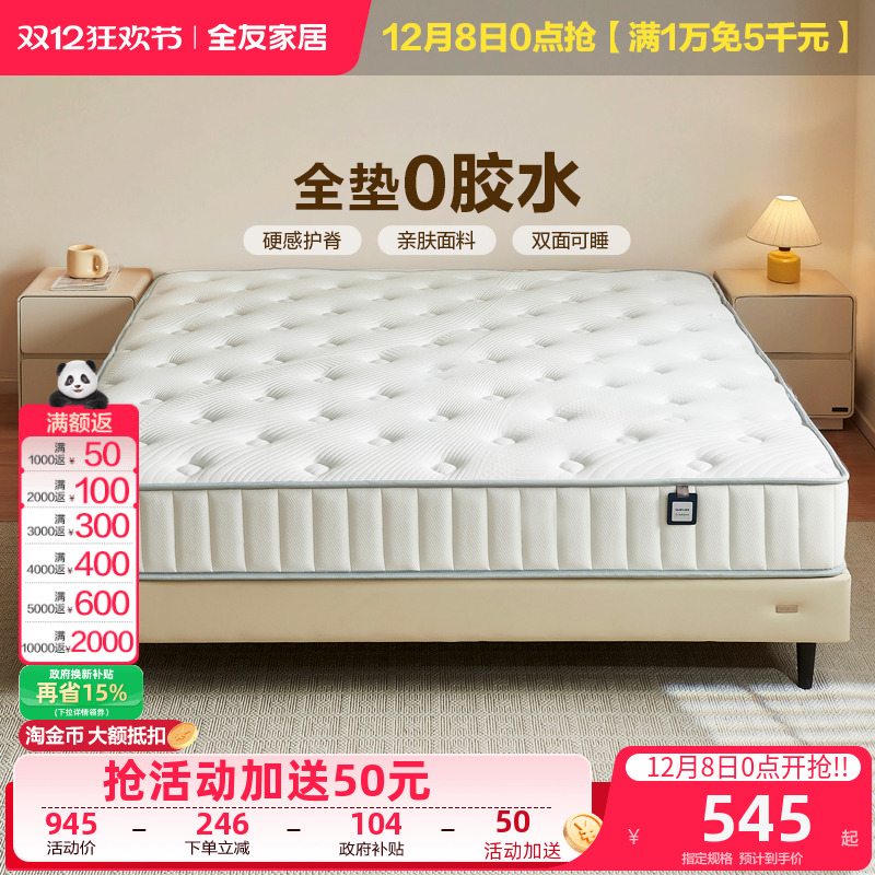 全友家居护脊椰棕弹簧床垫政府补贴硬垫子卧室家用厚20cm席梦思