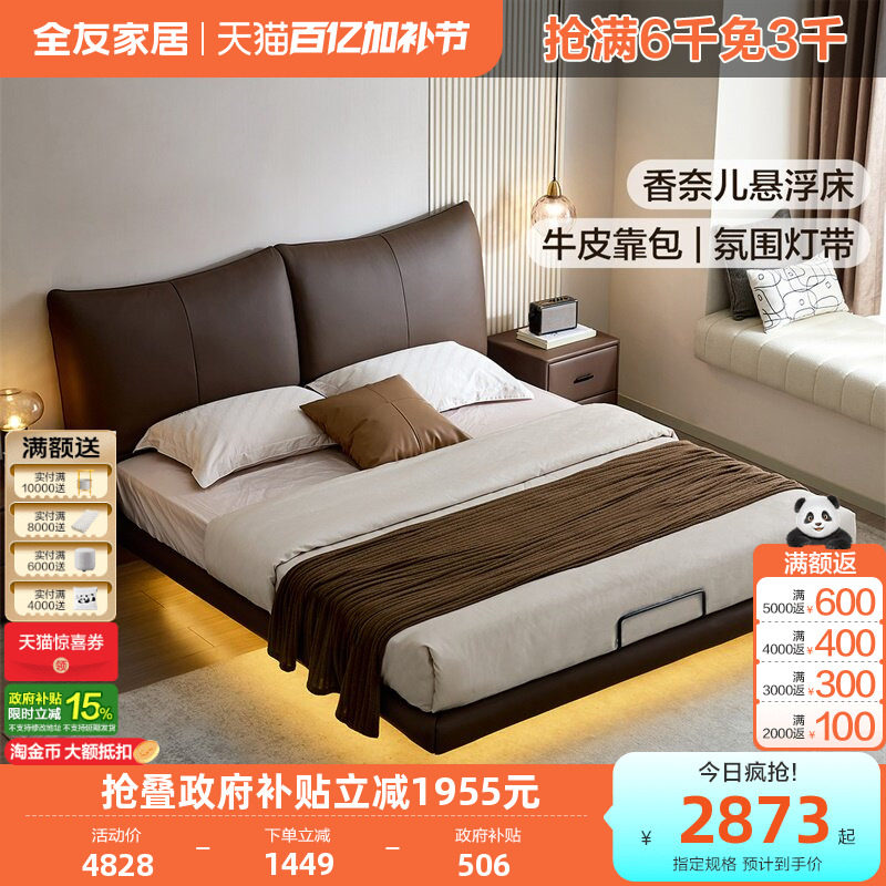 全友家居现代简约棕色真皮床2026新款主卧大床家具悬浮香奈儿床