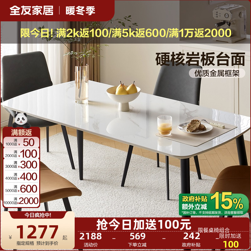 全友家居现代简约小户型客厅岩板餐桌家用饭桌椅2025新款