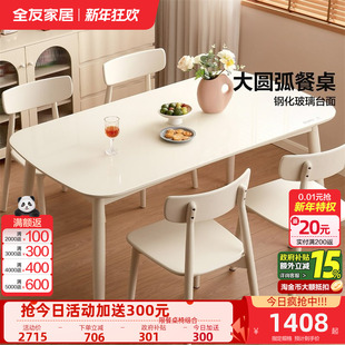 全友家居奶油风钢化玻璃餐桌家用小户型实木脚饭桌椅组合2025新款