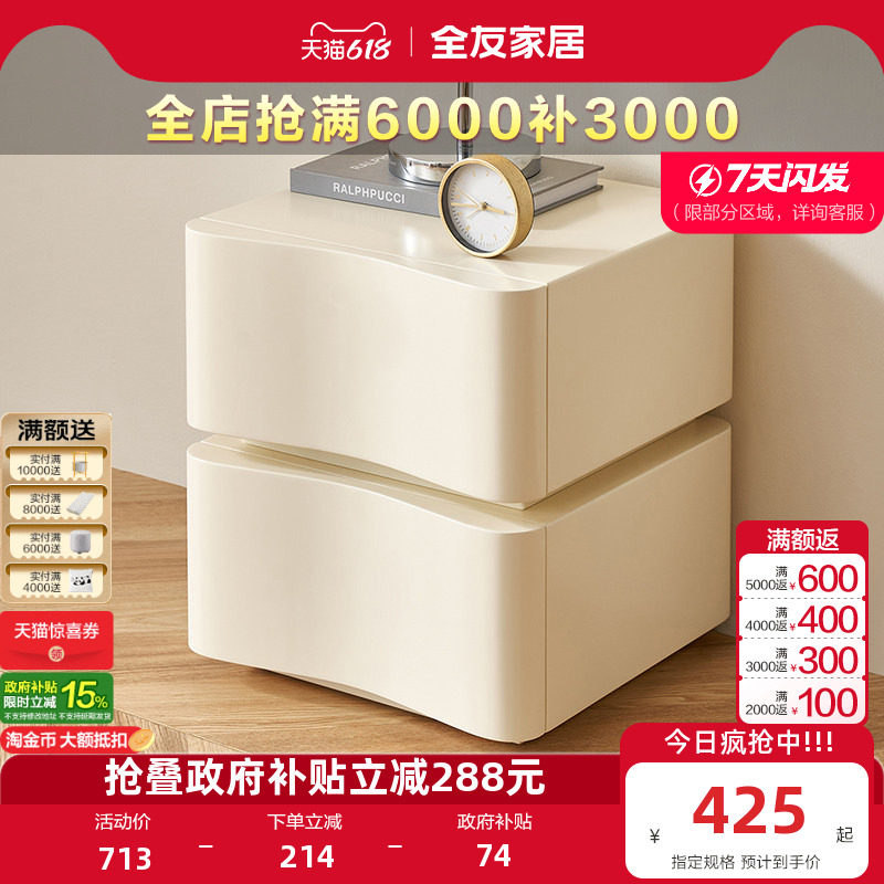 【品牌秒杀】全友家居奶油风悬浮床头柜卧室床边储物收纳小柜子
