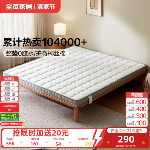 全友家居天然椰棕家用护脊椎床垫