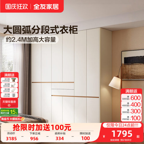 全友家居原木奶油风分段式大圆弧衣柜家用卧室2026新款爆款衣橱