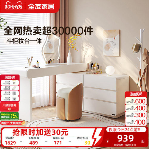 全友家居奶油风斗柜妆台化妆桌