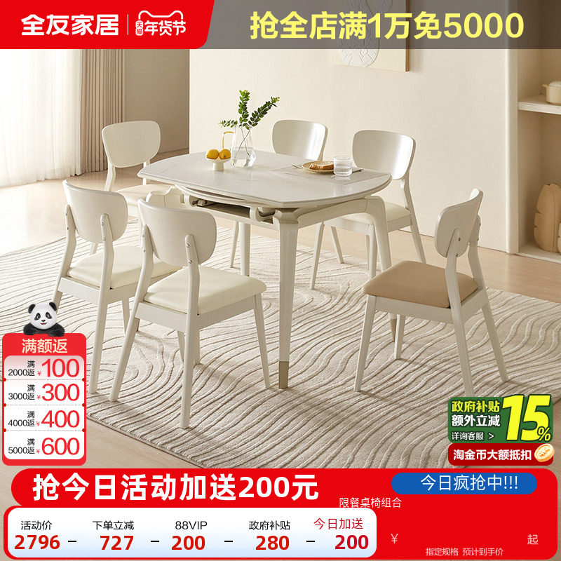 全友家居奶油风小户型客厅家用餐桌多功能折叠可变圆DW1121饭桌椅,住宅家具,岩板餐桌,淘宝优惠券,粉丝福利购,淘宝优惠卷
