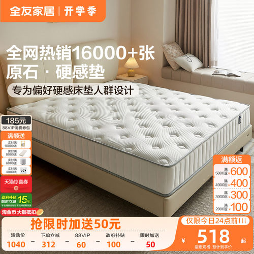 全友家居椰棕床垫硬垫子